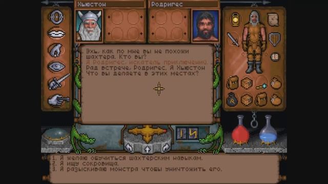 Ultima Underworld: The Stygian Abyss - №3 Этаж 2 Герой клана.