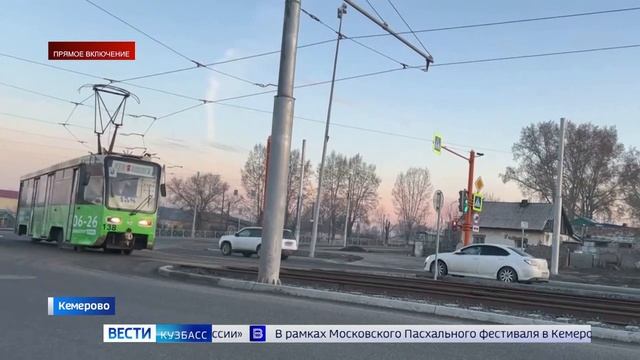 В Кемерове вновь восстановили трамвайное движение по ул.Сибиряков-Гвардейцев