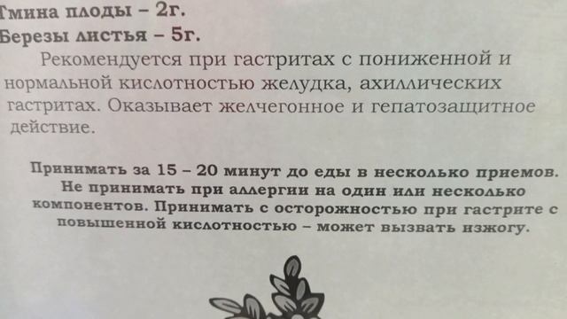 Фитотерапия из санатория. Отдых в санатории. #лекарственныетравы#лекарственныесборы#фитотерапия#