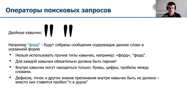 Как искать данные? Создание поисковых объектов в системе Крибрум на основе лингвистических маркеров смотреть онлайн