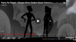 реакция на видео . Чарли не права почему Отель хазбин гразит уничтожение рая . от канала soldering.