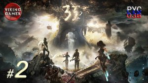 Clair Obscur: Expedition 33.  Прохождение ч. 2