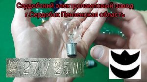 Лампы накаливания СССР. Часть 4.