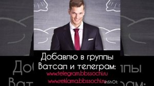 Добавлю в группы WhatsApp и Telegram для самостоятельного и бесплатного размещения объявлений