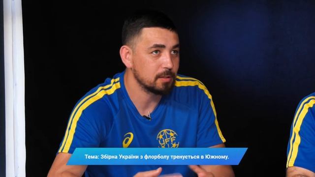 Збірна України з флорболу тренується в Южному. Про тиждень. 25.06.2021 рік. смотреть онлайн
