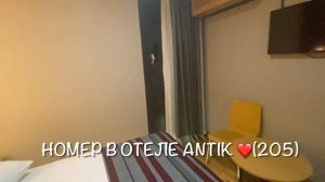 Отель ANTIK в Стамбуле