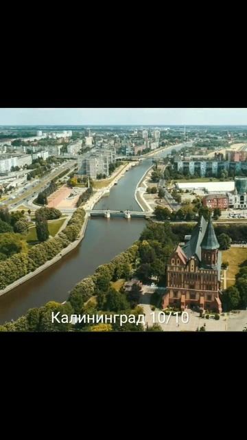 оценка Калининграда #области #оценка смотреть онлайн