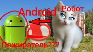 НИКОГДА НЕ ОТКРЫВАЙ БАЛКОН!!! ВЕСНОЙ! ТАМ МОЖЕТ БЫТЬ АНДРОИД!!!