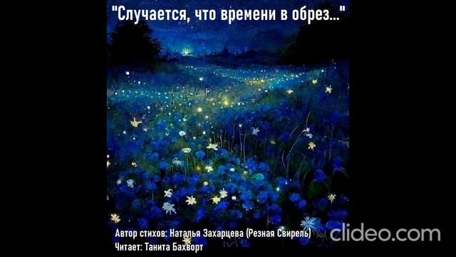 «Случается, что времени в обрез...»