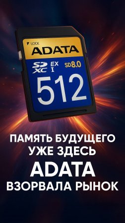 Первая в мире SD 8.0 карта — быстрее SSD! 🚀