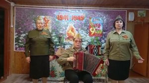 С наступающим праздником Великой Победы вас поздравляет ансамбль "Улыбка", МКУК Сунский РЦД