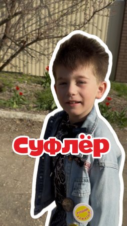 Суфлер - это…