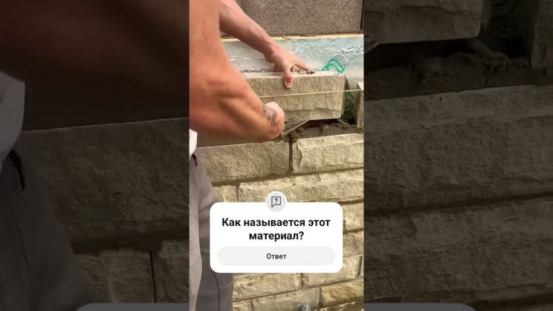 Рваный блок/ Строительство #стройка #construction #diy