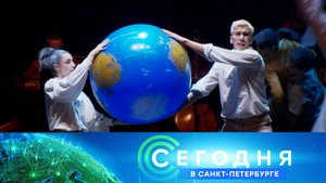«Сегодня в Санкт-Петербурге»: 25 апреля 2025 года