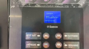 Установка и запуск кофейни самообслуживания в Магните г.Энгельсе