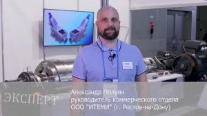 Itemi Эксперт Оборудование компании