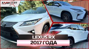 Lexus RX 2017 года: обзор автомобиля, продажа