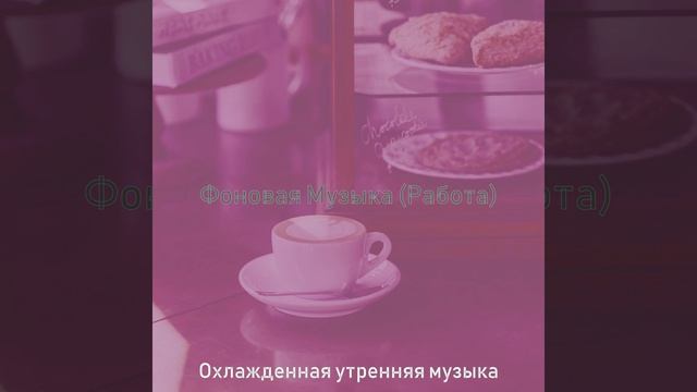 Мечты (Кафе) смотреть онлайн