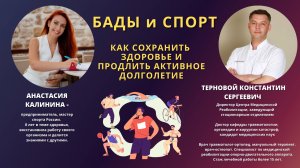 БАДЫ и СПОРТ
