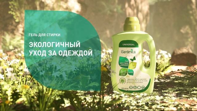 Реклама - средства ухода за домом Gardenica смотреть онлайн