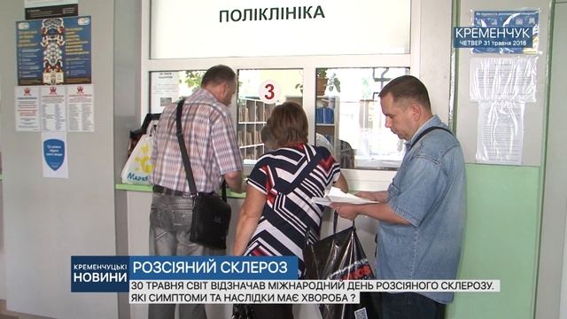 •РОЗСІЯНИЙ СКЛЕРОЗ • смотреть онлайн