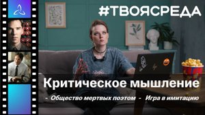 Критическое мышление