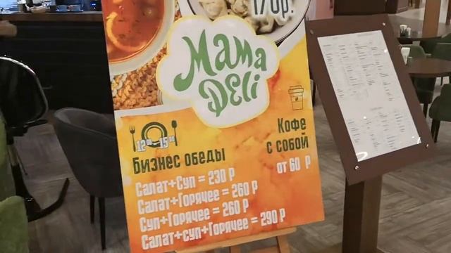 ТЦ Мега Mama Deli смотреть онлайн