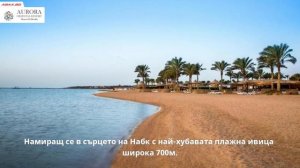 Aurora Oriental Resort 5*, Шарм ел Шейх, Египет