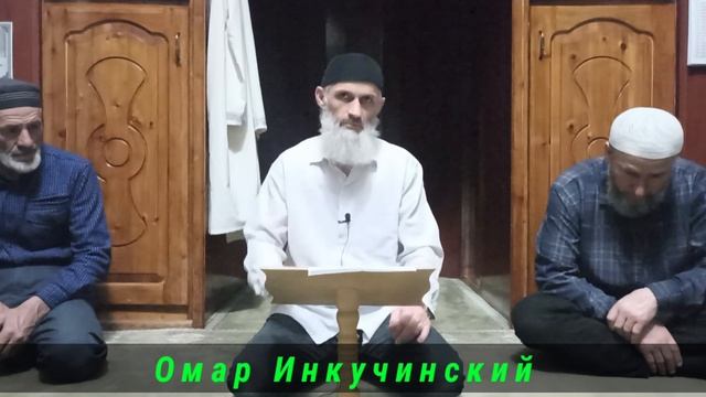 Омар Инкучинский смотреть онлайн