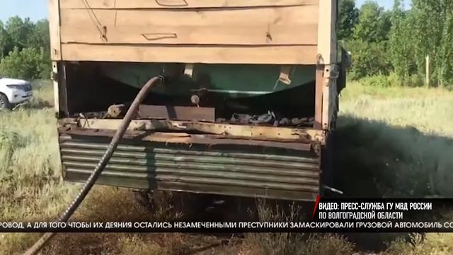 Под Волгоградом задержали подозреваемых в краже нефти смотреть онлайн