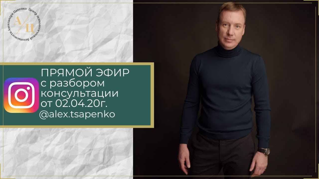 Прямой эфир от 02.04. Разбор первого выпуска "Метод Цапенко"