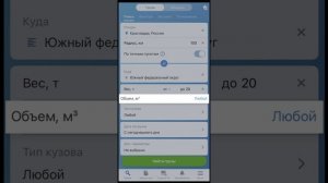 Как найти груз в мобильном приложении «АТИ Грузы и Транспорт»: iOS