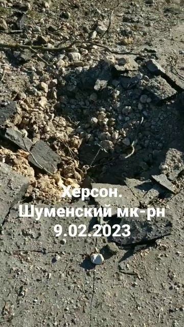 Воронка от прилёта в Херсоне смотреть онлайн