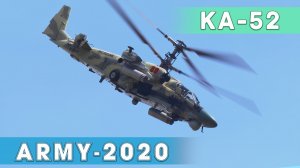 Ка-52. Сольный пилотаж на выставке АРМИЯ-2020.