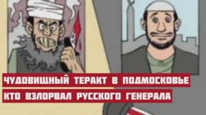 Убит генерал генштаба Армии России. Как РФ ответит на теракт спецслужб Зеленского и Великобритании