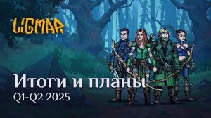 Ligmar Online: AMA #7 - Q2 2025