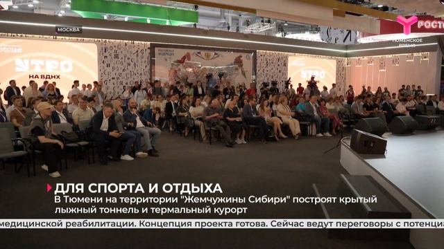 В Тюмени на территории "Жемчужины Сибири" построят крытый лыжный тоннель и термальный курорт