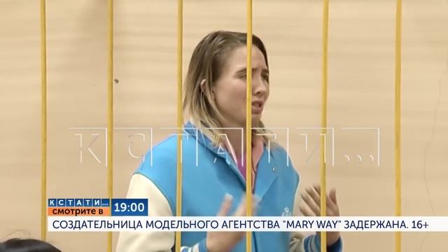 Сегодня в 19.00 в программе "Кстати": Создательница модельного агентства «Mary Way» задержана смотреть онлайн