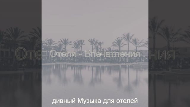 Мечты (Путешествие) смотреть онлайн