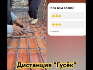 Установка дистанции "Гусёк" #construction #diy #строительство