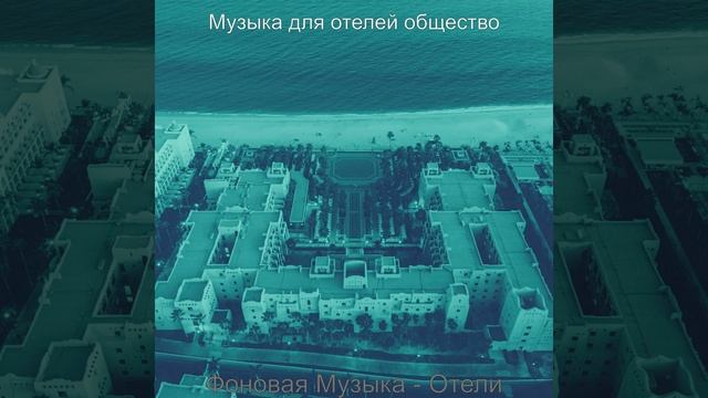 Настроения (Роскошные отели) смотреть онлайн
