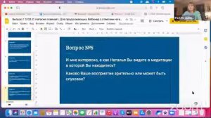 Как Наталия, Вы видите в медитации? Каково Ваше восприятие? Медицина Многомерного Генома