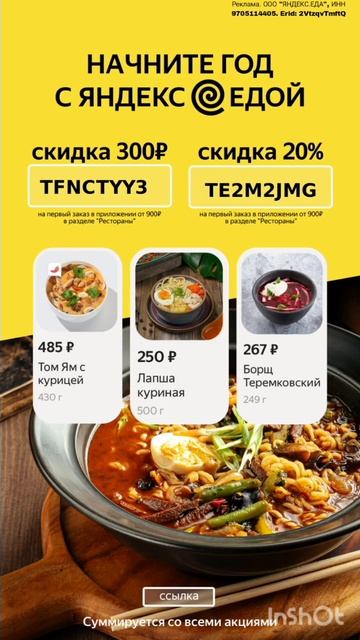 Промокоды на скидку в сервис Яндекс Еда, работают на раздел - РЕСТОРАНЫ, до 06.02 #едадоставка#еда смотреть онлайн