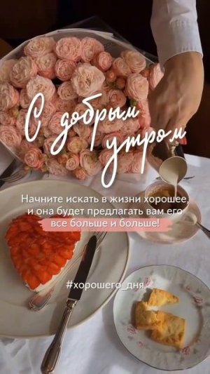 #хорошего_дня