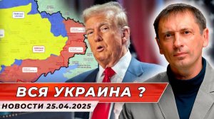Трамп: РФ не претендует на всю Украину|БРЕКОТИН