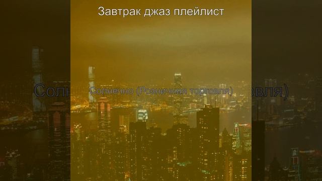 Звуки (Рестораны) смотреть онлайн