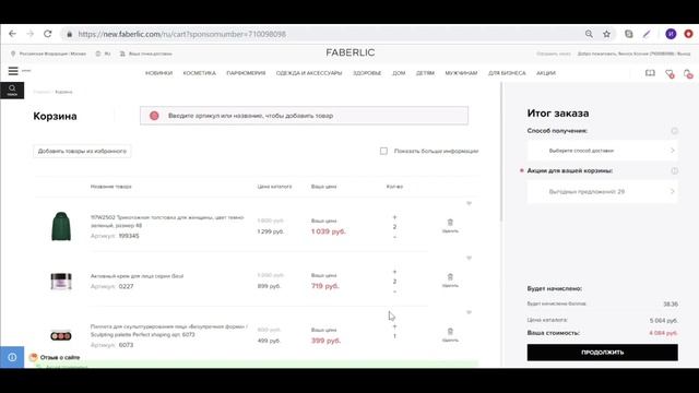 Как легко сделать заказ на  сайте Faberlic?#дляженщин #выгоднаяпокупка #8мартаподарок