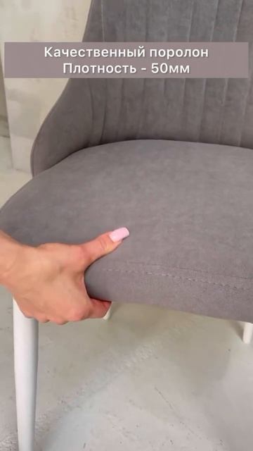 Стул «Кора» смотреть онлайн