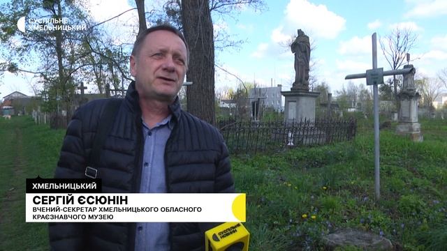 Чим цікаві екскурсії старим кладовищем Хмельницького смотреть онлайн