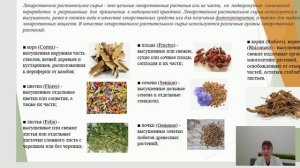 Фармакогнозия определение